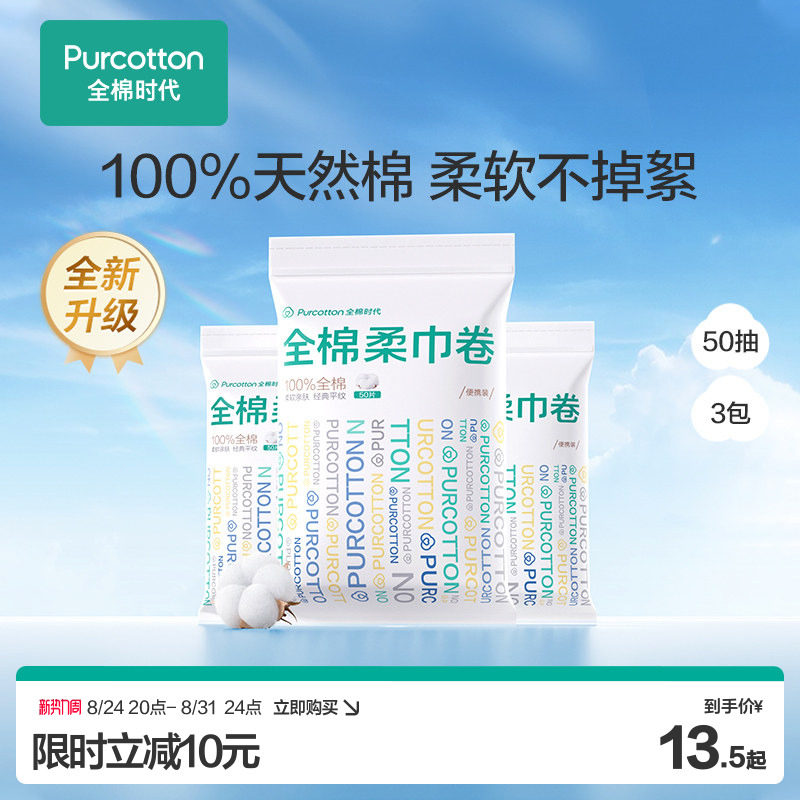 全棉时代手帕纸小包随身装便携式图片