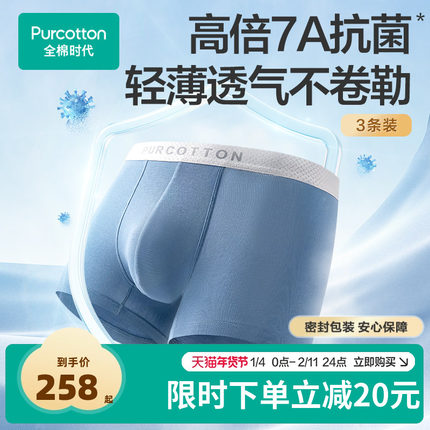 全棉时代全棉时代男士内裤四角短裤7A抗菌内裤