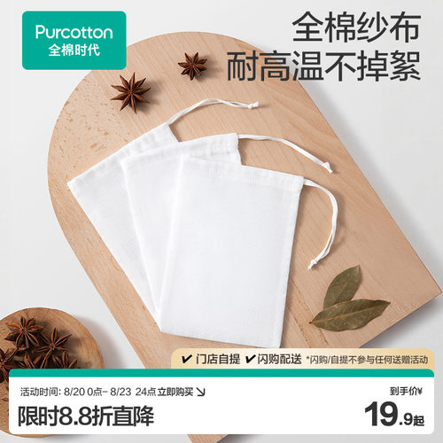 全棉时代汤料袋香料袋纱布袋