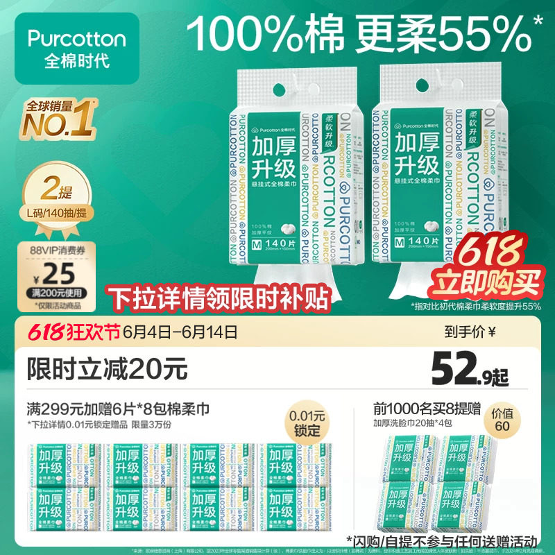 全棉时代婴儿洗脸巾超省空间壁挂式悬挂式一次性洁面擦脸加厚柔巾
