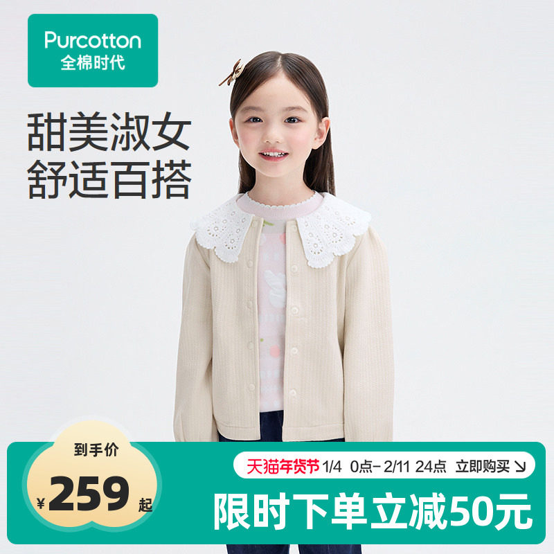 全棉时代女童外套儿童秋季新款女童甜美翻领外套公主风上衣,童装/婴儿装/亲子装,普通外套,淘宝优惠券,粉丝福利购,淘宝优惠卷