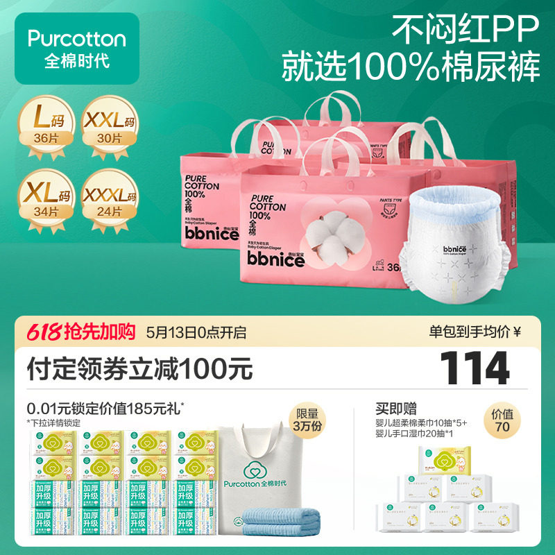 全棉时代新生儿纸尿裤拉拉裤超薄透气婴儿男女宝宝尿不湿尿片任选