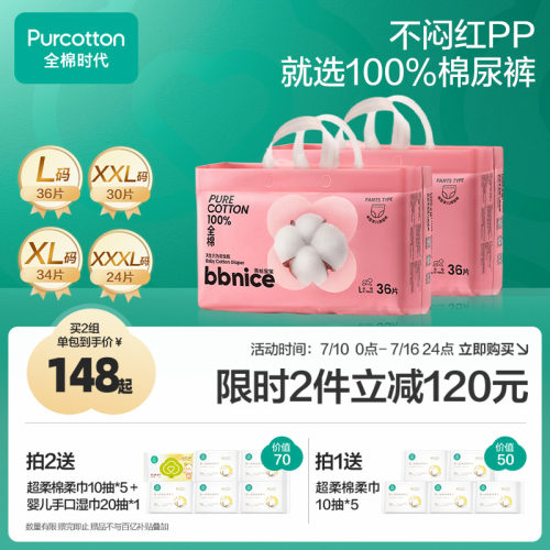 全棉时代奈丝宝宝棉尿裤拉拉裤