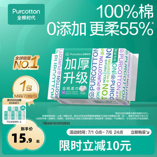 全棉时代100棉100抽M码洗脸巾