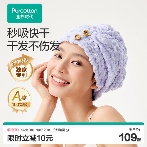 全棉时代弹柔吸水干发帽