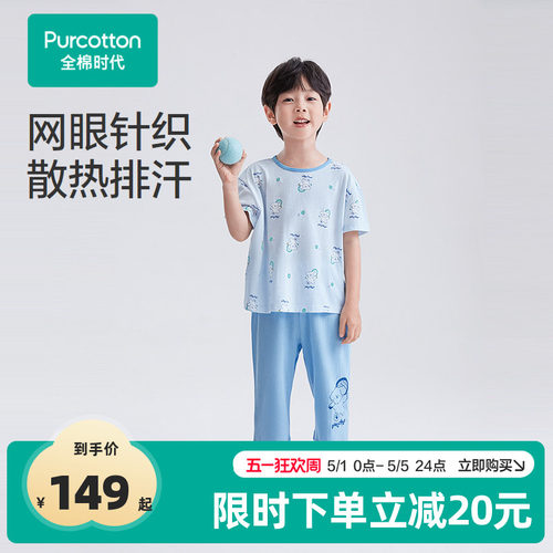 全棉时代年夏季新款儿童针织网眼家居服男童宝宝睡衣裤男孩套装 - 封面