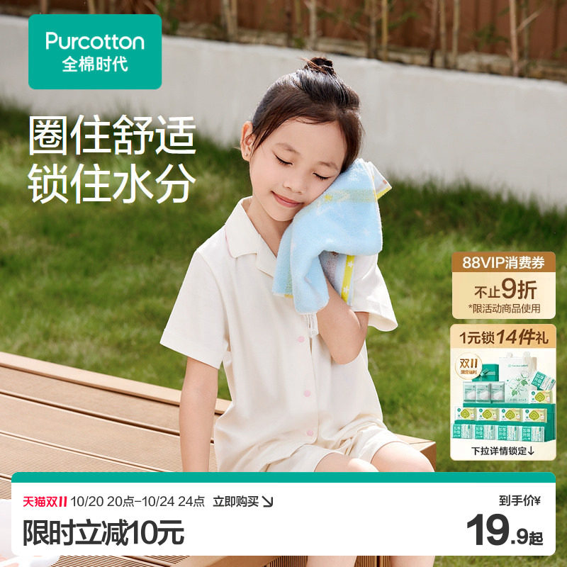 【新品】全棉时代秋冬纯棉儿童宝宝双面毛圈手帕面巾洗脸家用