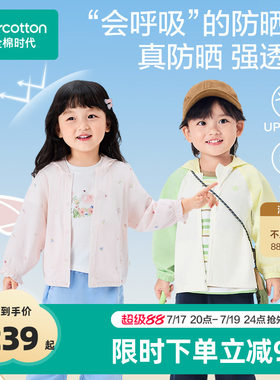 全棉时代儿童防晒衣男童女童夏季凉感防晒连帽外套清爽透气UPF100