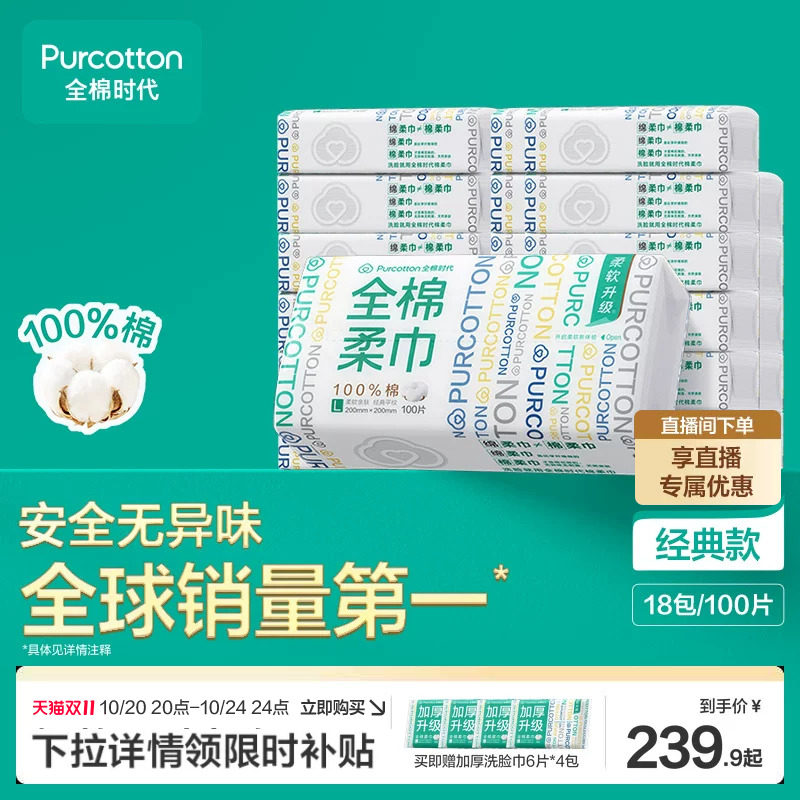 全棉时代洗脸巾悬挂式加厚纯棉婴儿棉柔巾卸妆擦脸一次性洁面巾