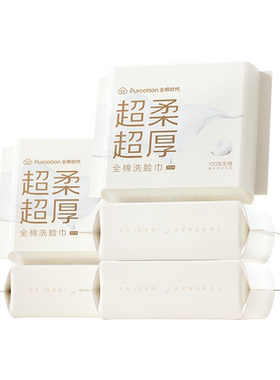全棉时代一次性洗脸巾卸妆乳霜巾