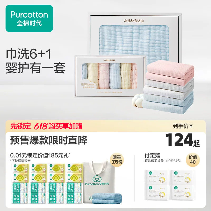 全棉时代儿童浴巾手帕套装纱布婴儿宝宝初生洗澡包巾