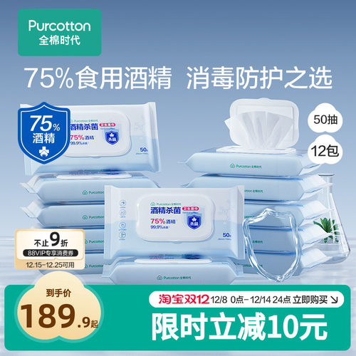 杀菌便携小包装50抽酒精消毒湿巾