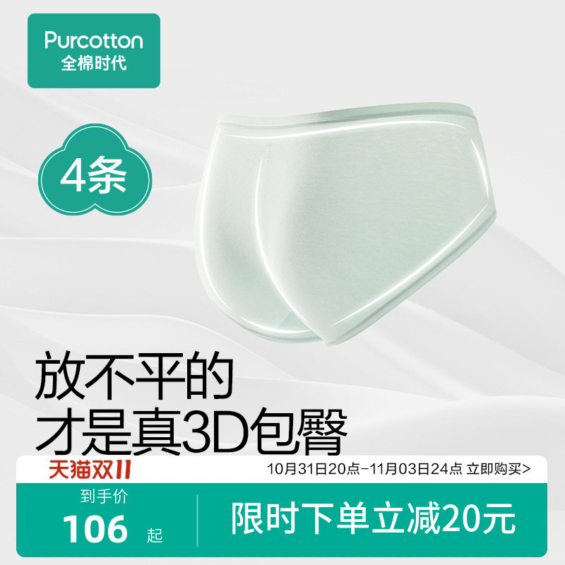 全棉时代内裤女士纯棉中腰收腹提臀女生亲肤透气三角短裤4条装怎么样,好用不?