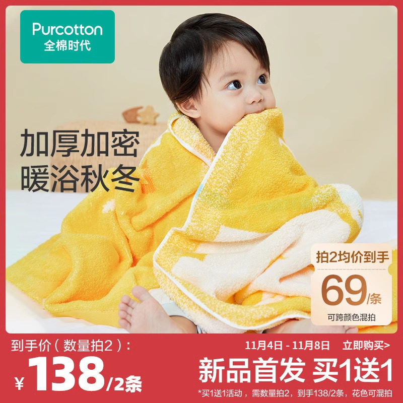 【新品】全棉时代婴儿浴巾秋冬加厚吸水毛圈毛巾新生儿童宝宝浴巾高性价比高么？