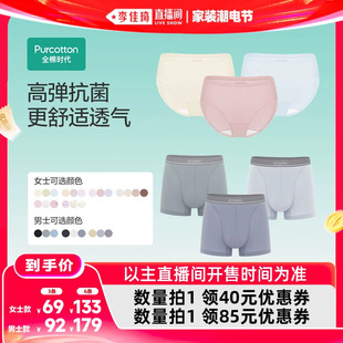 【李佳琦直播间618家装潮电节】全棉时代女士男士内裤7A抗菌3条装