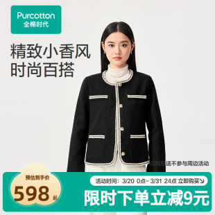 全棉时代26春女士梭织外套精致小香风优雅风短外套 张凌赫推荐