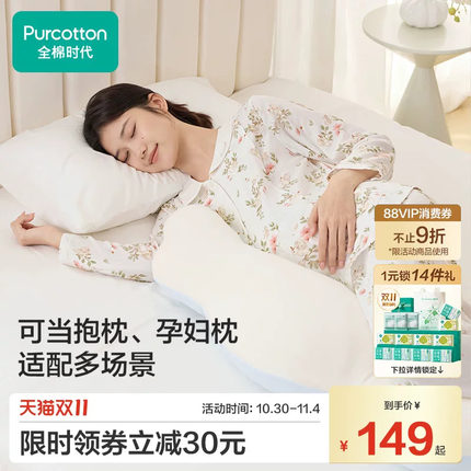全棉时代儿童抱枕孕妇侧睡枕懒人沙发靠枕长条多用枕可骑睡条形枕