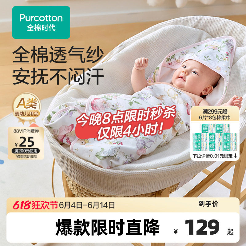 全棉时代婴儿包被纯棉纱布包单初生宝宝抱被秋四季