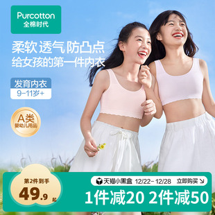 全棉时代少女内衣文胸一二三阶发育青春期女童学生文胸 透气款