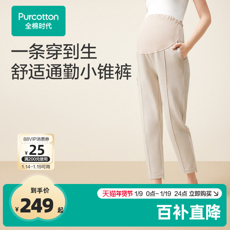 全棉时代孕妇裤子九分裤四季薄款外穿针织棉休闲百搭宽松不勒肚子,孕妇装/孕产妇用品/营养,孕妇休闲裤,淘宝优惠券,粉丝福利购,淘宝优惠卷