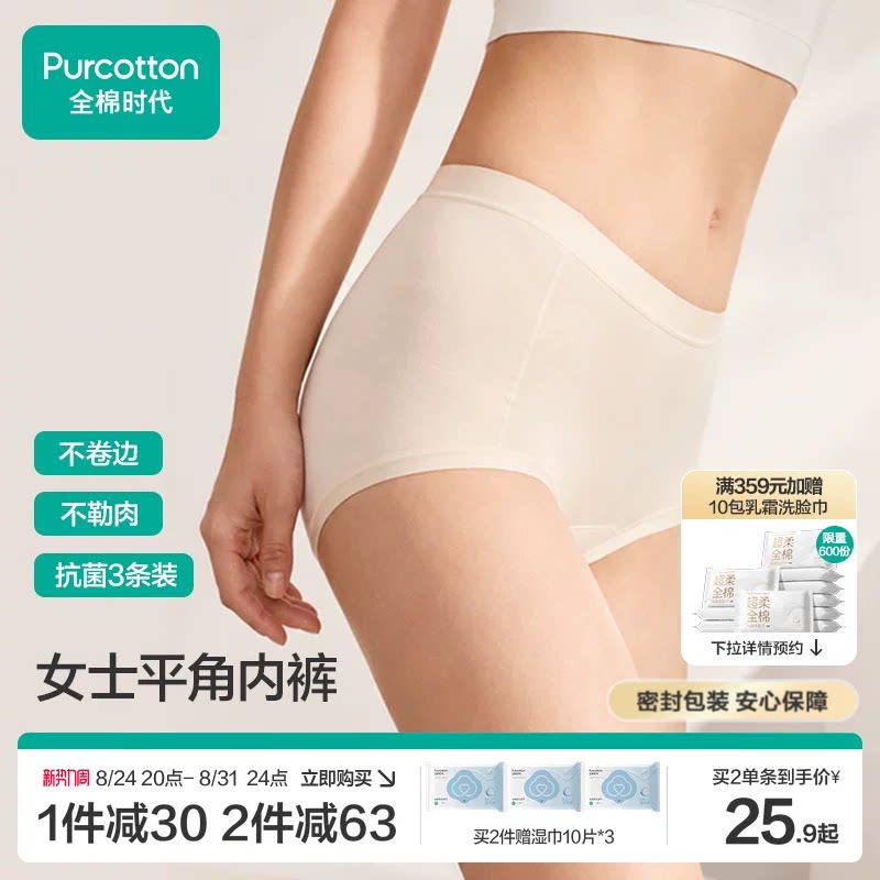 【新品】全棉时代女士抗菌中高腰平角内裤裤头短裤纯棉包臀新款 包款实拍商品图