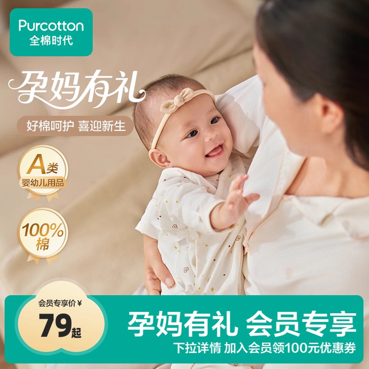 孕妈有礼/全棉时代婴儿连体服