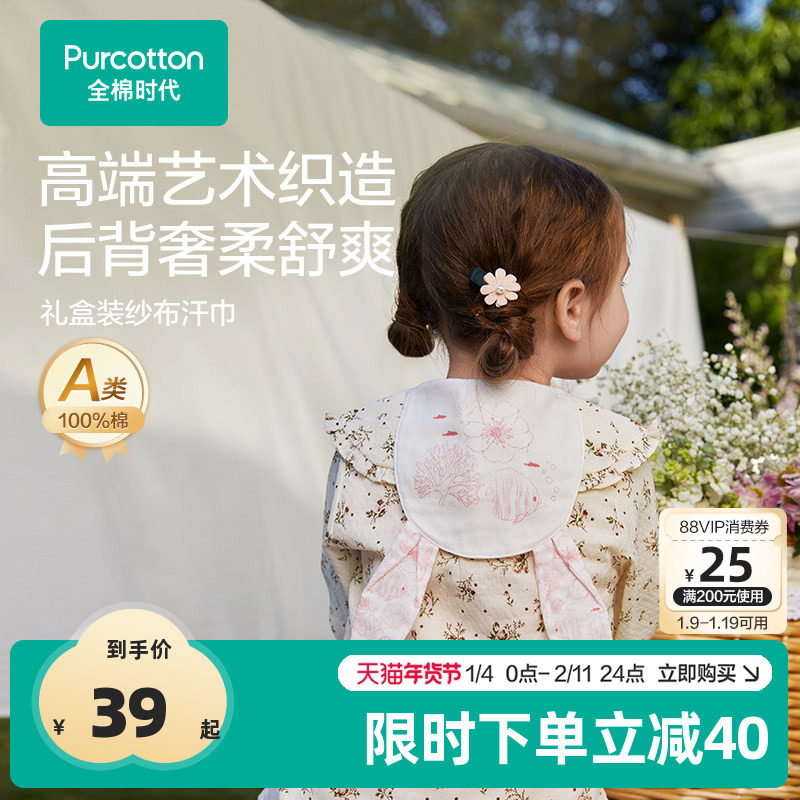 【新品高端礼盒汗巾】全棉时代宝宝纯棉吸汗巾幼儿园垫背儿童婴儿,婴童用品,吸汗巾/垫背巾,淘宝优惠券,粉丝福利购,淘宝优惠卷