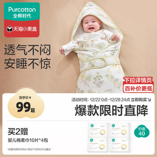 全棉时代婴儿包被新生宝宝秋冬季 襁褓 外出包单纯棉防惊跳抱被四季