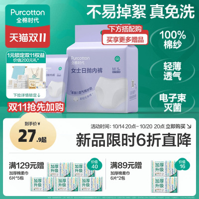 全棉时代一次性棉纱内裤纯棉透气