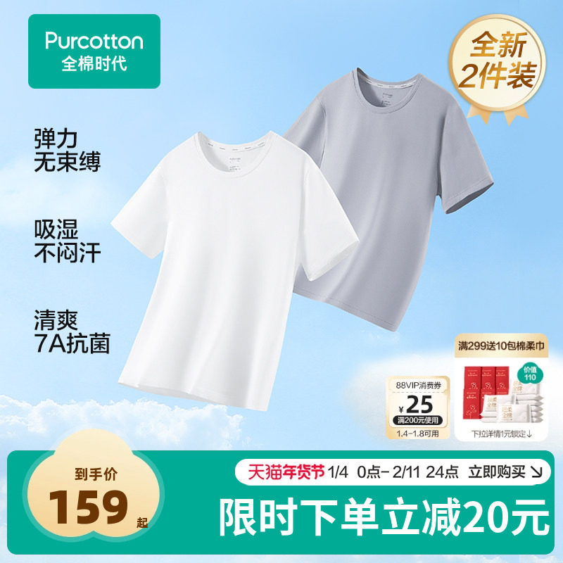 【T恤2件装】全棉时代男士T恤男内衣打底衫T恤抗菌25年新款爆款