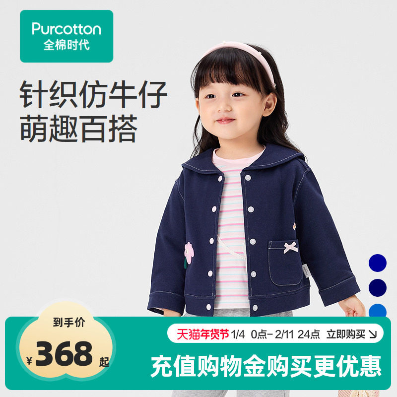 全棉时代儿童外套2026春季新款女童外套翻领牛仔上衣百搭男童外套,童装/婴儿装/亲子装,普通外套,淘宝优惠券,粉丝福利购,淘宝优惠卷