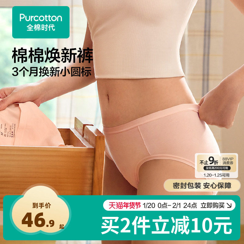 全棉时代女士内裤女生纯棉内裤中高腰三角内裤女透气短裤焕新内裤,女士内衣/男士内衣/家居服,女三角裤,淘宝优惠券,粉丝福利购,淘宝优惠卷