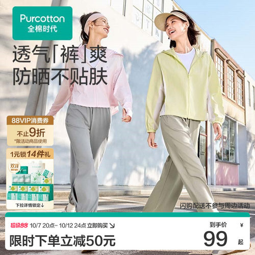 全棉时代女士防晒凉感裤