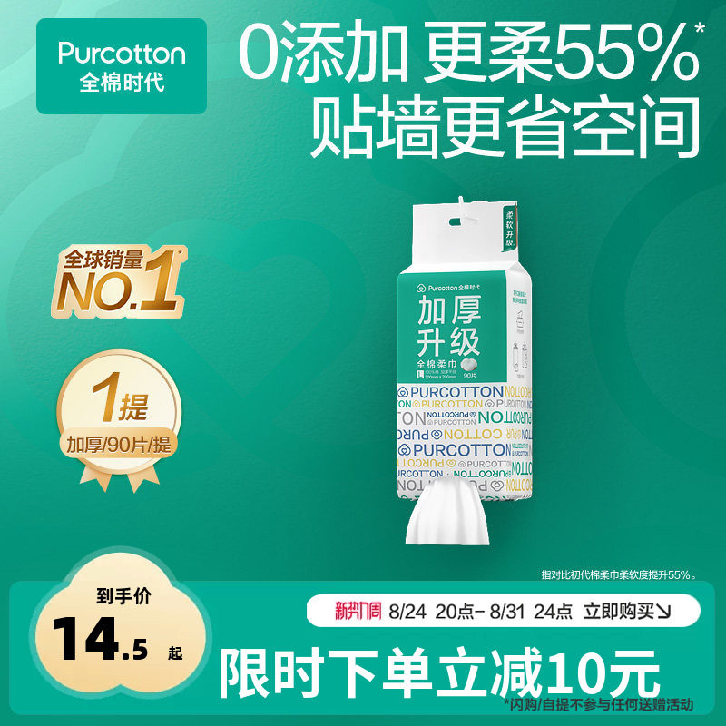 全棉时代悬挂式棉柔巾双开口壁挂洁面一次性洗脸巾纯棉柔巾擦脸图片