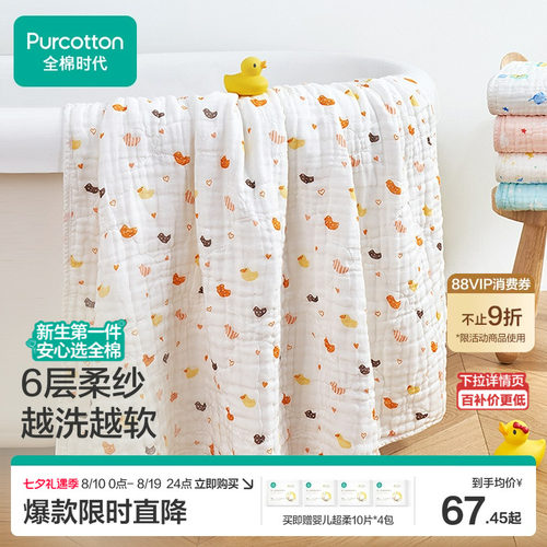 宝宝纱布浴巾2条装更优惠