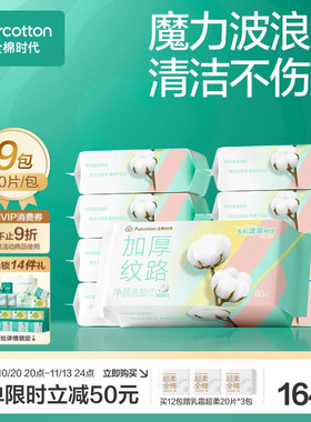 全棉时代100%纯棉洗脸巾加厚网纹