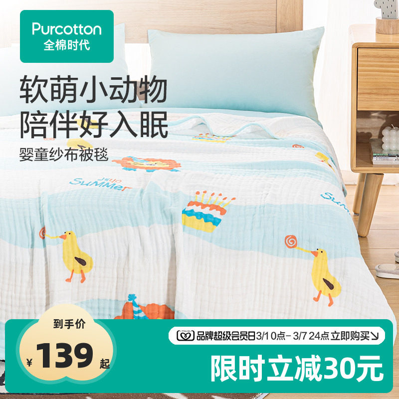 全棉时代婴儿被子儿童空调被夏凉被宝宝纯棉纱布盖毯幼儿园毯子