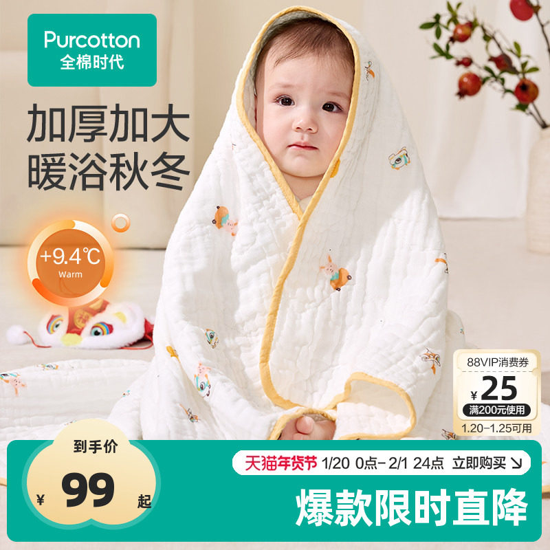 全棉时代儿童纱布浴巾纯棉柔软婴儿盖毯8层纱布浴巾,婴童用品,浴巾,淘宝优惠券,粉丝福利购,淘宝优惠卷