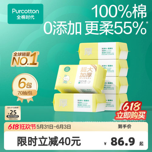 全棉时代婴儿超大加厚棉柔巾