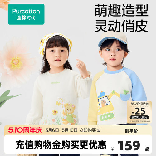 全棉时代儿童卫衣2026春季新款女童卫衣花瓣下摆衣服抗菌男童上衣 - 封面