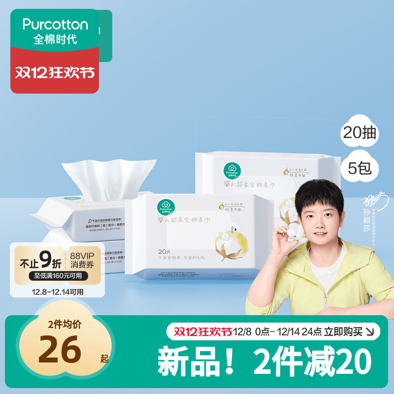 【孙颖莎同款】全棉时代洗脸巾婴儿棉柔巾纯棉超柔乳霜新生儿童宝