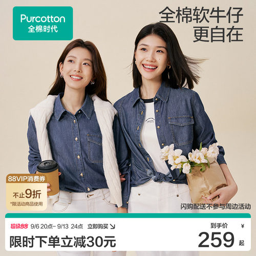 【张凌赫推荐】全棉时代新款情侣牛仔衬衫休闲通勤挺括显瘦外套纽
