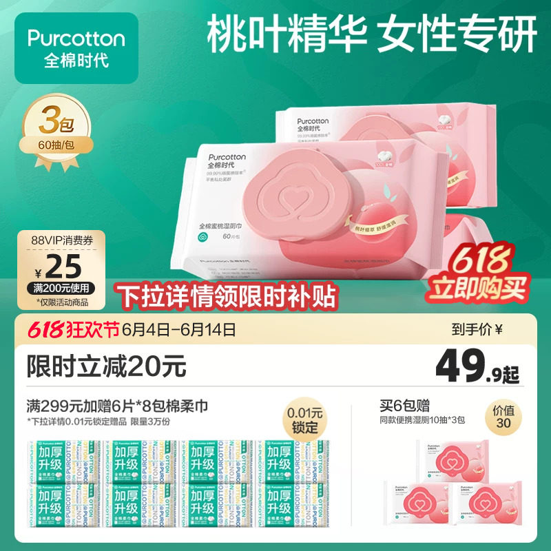 全棉时代除菌蜜桃湿厕纸湿厕巾