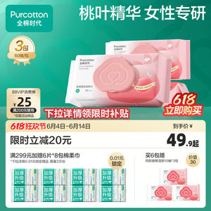 全棉时代除菌蜜桃湿厕纸湿厕巾