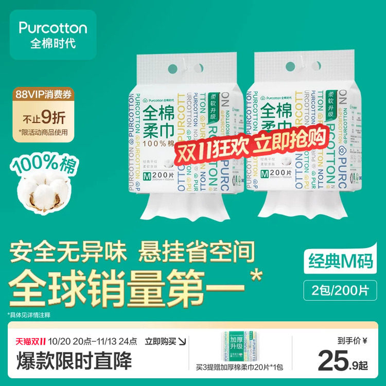 全棉时代纯棉洗脸巾超省空间壁挂式一次性洁面擦脸加厚悬挂棉柔巾