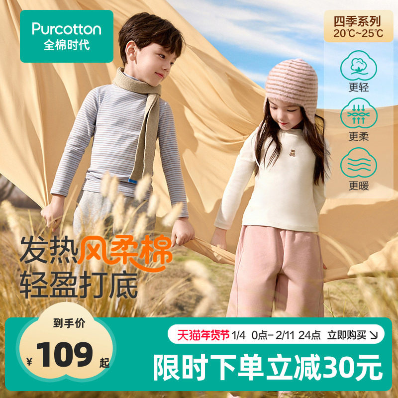 全棉时代儿童长袖t恤男童女童衣服秋冬装上衣打底衫纯棉保暖T恤,童装/婴儿装/亲子装,T恤,淘宝优惠券,粉丝福利购,淘宝优惠卷