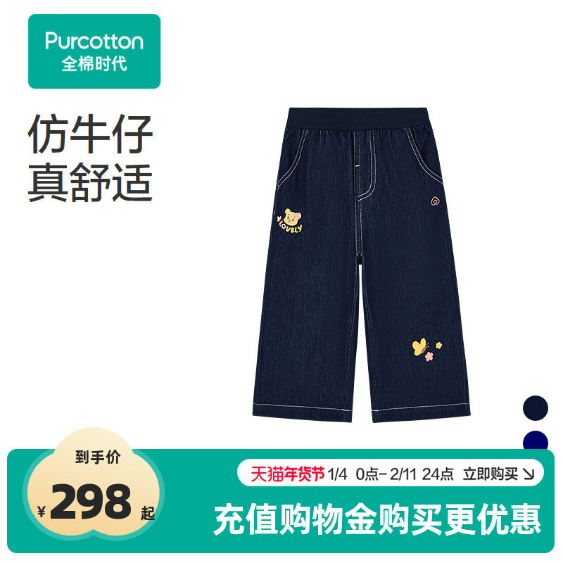 全棉时代儿童裤子26春季新款女童长裤仿牛仔阔腿裤男童裤子牛仔裤,童装/婴儿装/亲子装,裤子,淘宝优惠券,粉丝福利购,淘宝优惠卷