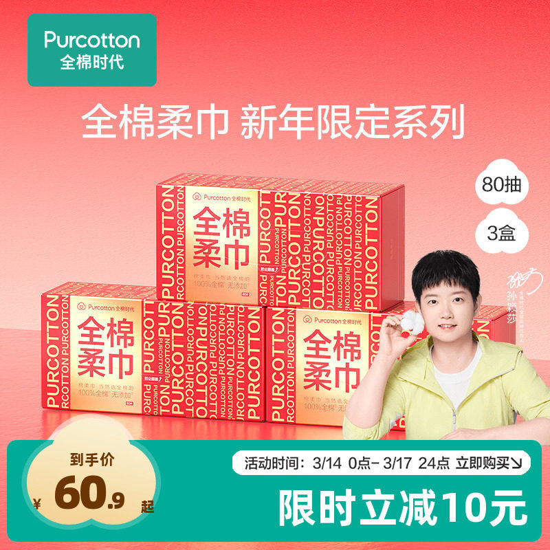 全棉时代100%棉一次性洗脸巾红色元旦新年喜庆送礼年货盒装棉柔巾