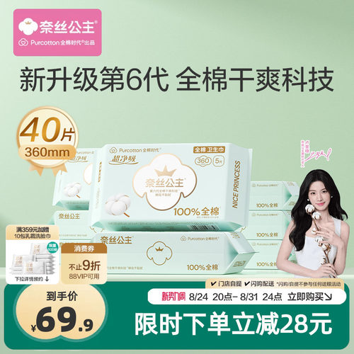 全棉时代超净吸夜用卫生巾40片
