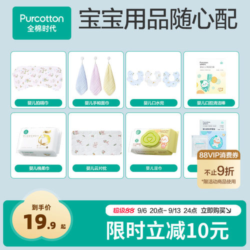 全棉时代宝宝用品任选